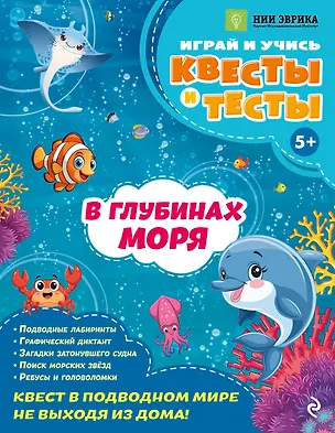 Книга В глубинах моря (Анастасия Назипова)