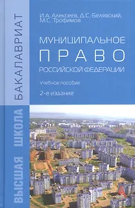 Муниципальное право Российской Федерации