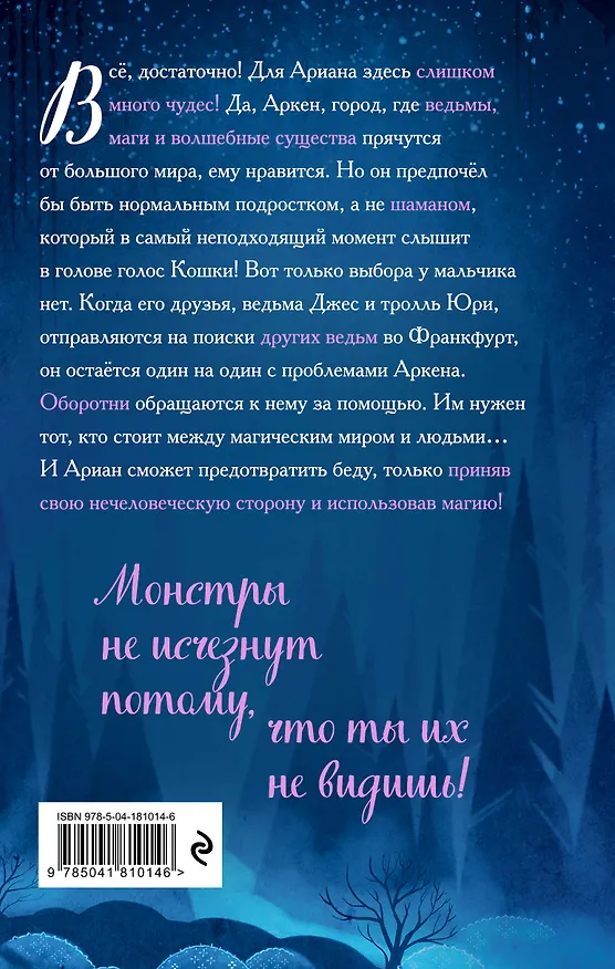 Книга Дом белого ворона (#2) (Фальк Хольцапфель) — 2