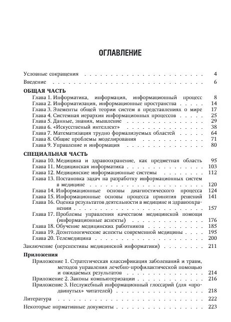 Книга Информатика для медиков : учебное пособие (Григорий Хай) — 2