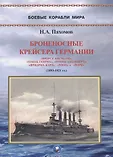 Боевые корабли мира