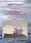 Броненосные крейсера Германии. Часть I. "Фюрст Бисмарк", "Принц Генрих", "Принц Адальберт", "Фридрих Карл", "Роон" и "Йорк" (1893-1921 гг.) — 3067343 — 1