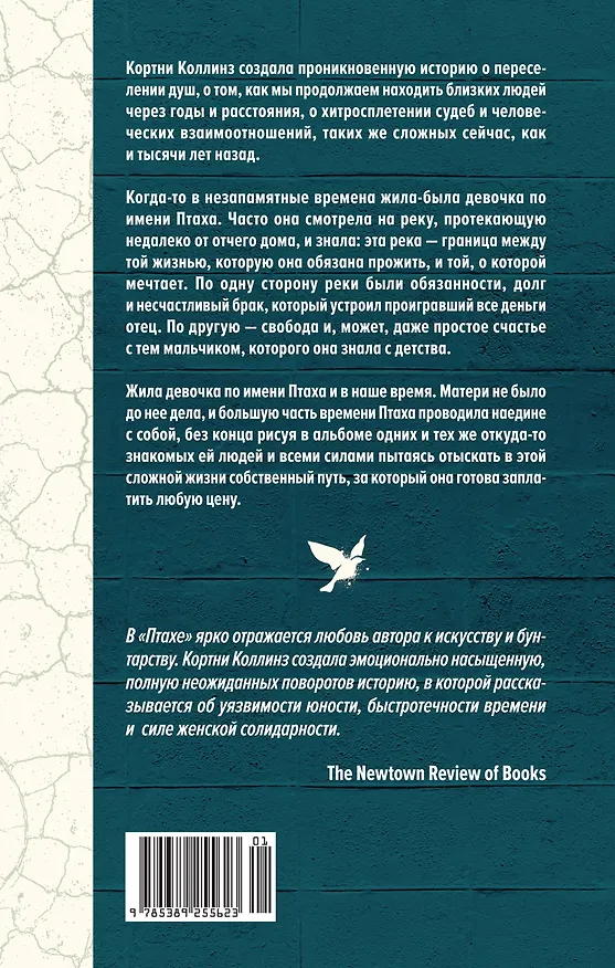 Книга Птаха (Кортни Коллинз) — 2