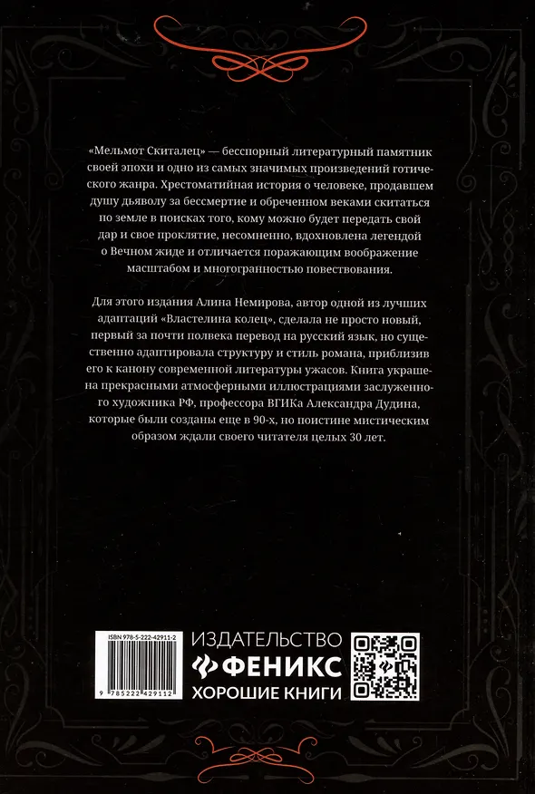 Книга Мельмот Скиталец (Чарлз Роберт Метьюрин) — 2