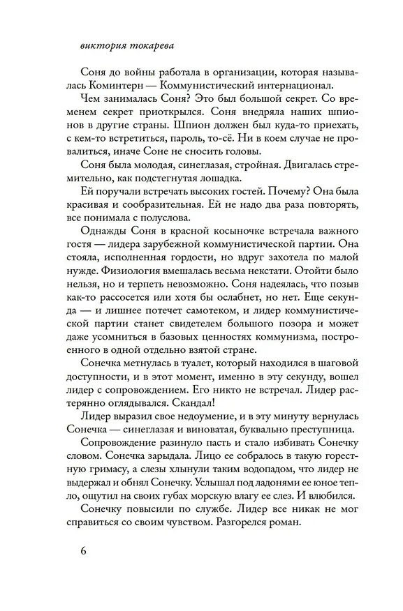 Книга Между прочим... (Виктория Токарева) — 11
