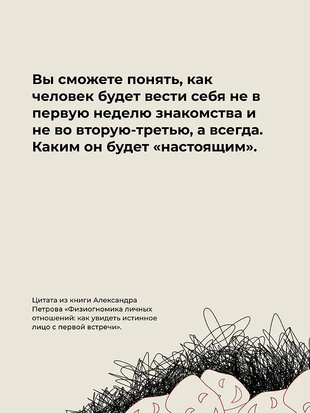 Книга Физиогномика: новый подход к исследованию мимики (Александр Петров) — 9