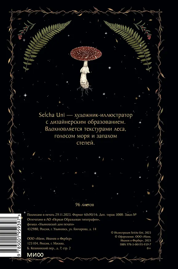 Блокнот «Лес» 2966760 — 11