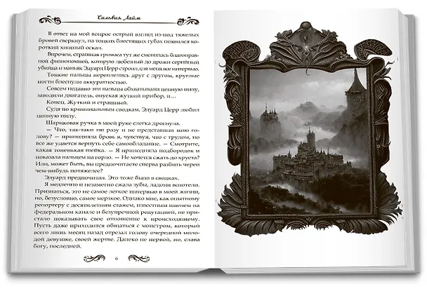 Книга Стихийный мир. Дракон-вампир (Сильвия Лайм) — 6