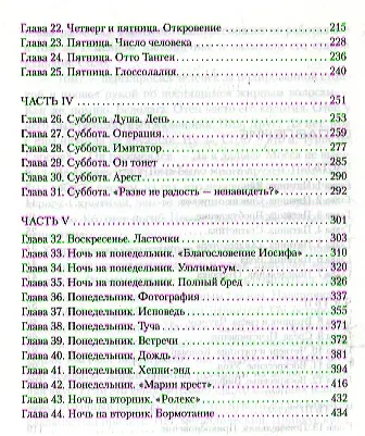 Книга Пентаграмма (Ю Несбё) — 4