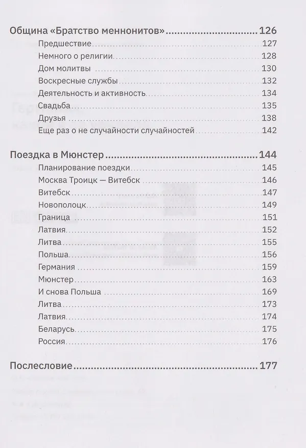 Книга Германия, какой я ее увидела (Елена Титова-Полторакова) — 5