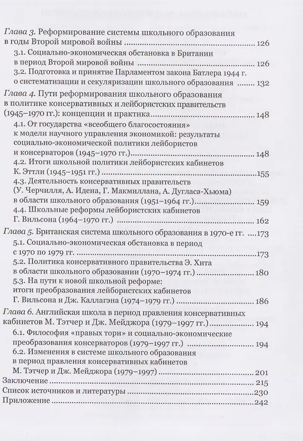 Книга Школьное образование и политика британских партий (1870–1997 гг.) (Людмила Архипова) — 4
