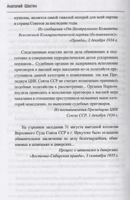 Книга Время стрекоз (Анатолий Шастин) — 3