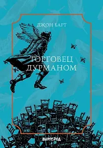 Торговец дурманом