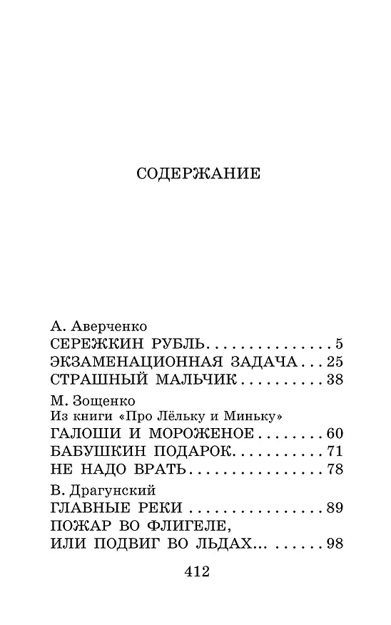 Книга Весёлые рассказы о школьниках (Михаил Зощенко, Эдуард Успенский, Григорий Остер) — 8