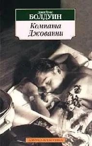 Комната Джованни