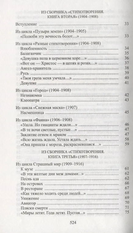 Книга Исповедь язычника (Александр Блок) — 3