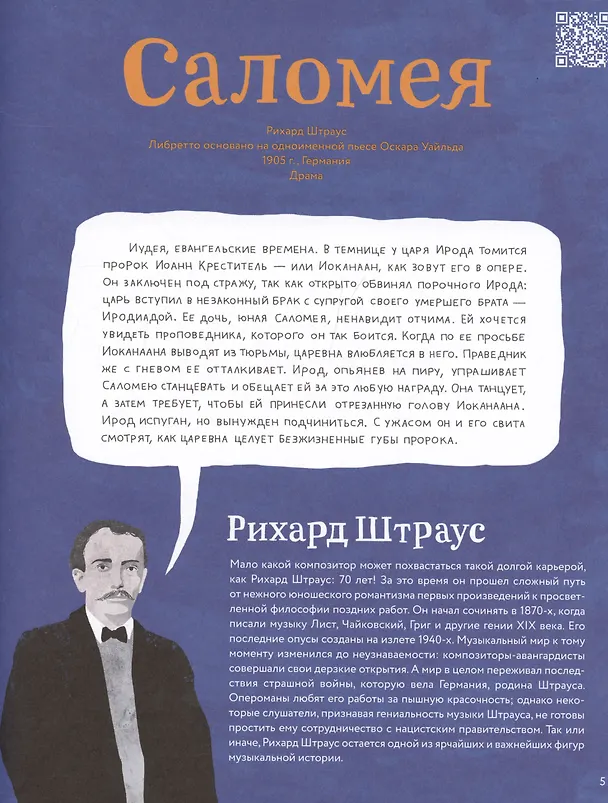 Книга Оперы и призраки. Страшные истории в буквах и картинках (Ляля Кандаурова) — 4