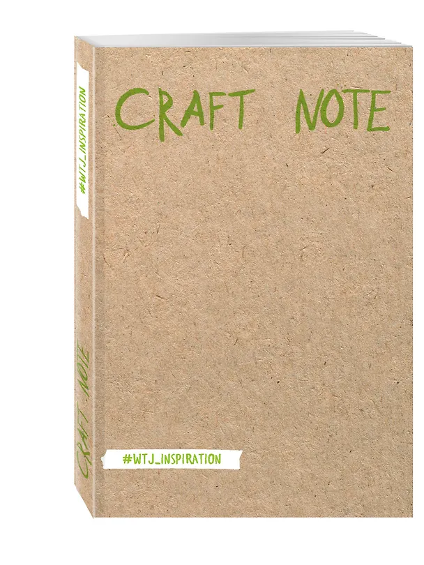 Экоблокнот для творчества «Craft note», 192 страницы 2593096 — 2
