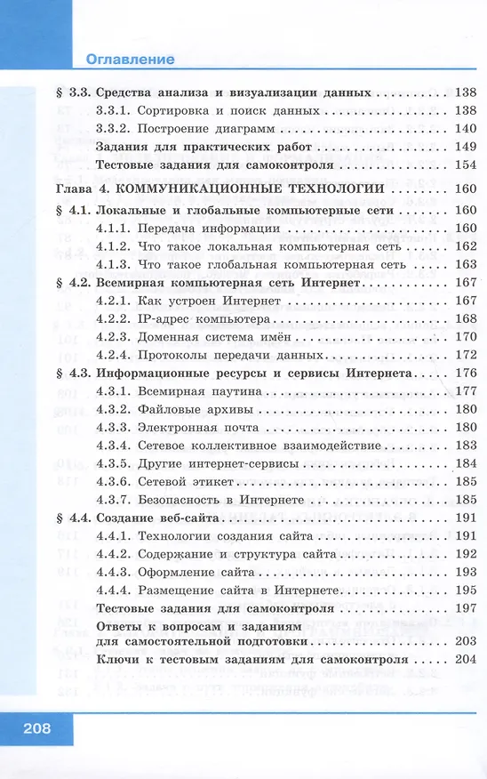 Книга Информатика. 9 класс. Учебник (Анна Босова, Людмила Босова) — 4