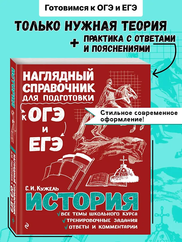 Книга История (Сергей Кужель) — 6