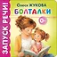 Болталки — 3172468 — 1