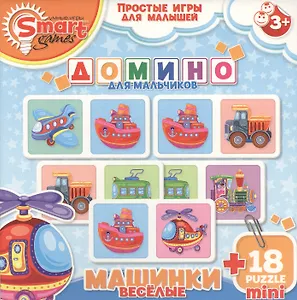 НИ Домино для мальчиков (52031) Веселые Машинки (+18мини пазл) (коробка)