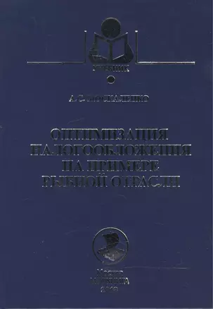 Оптимизация налогообложения на примере рыбной отрасли — 2542848 — 1