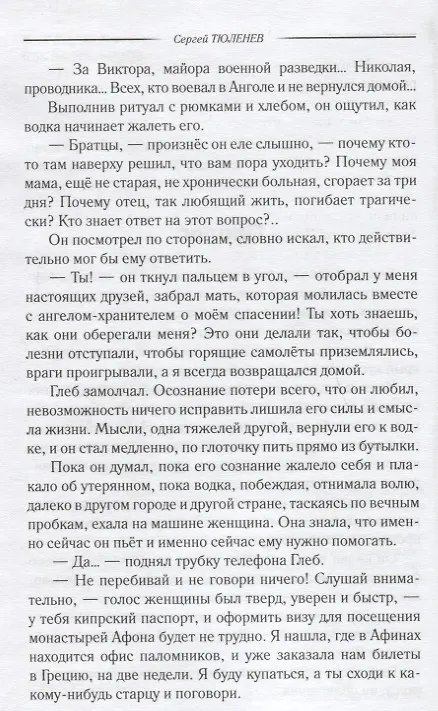 Книга Других у Бога нет () — 4