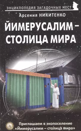 Йимерусалим - столица мира — 2792067 — 1