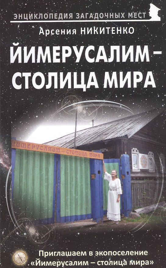 Книга Йимерусалим - столица мира () — 1