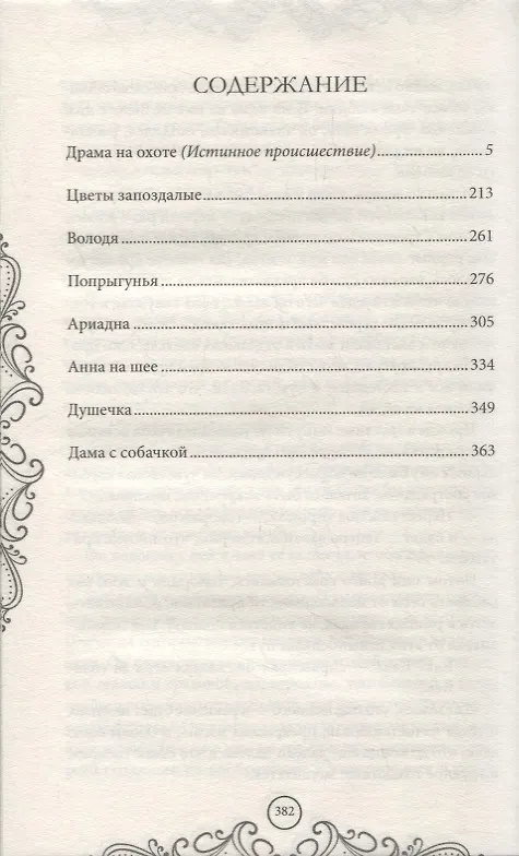 Книга Душечка. Драма на охоте. Сборник (Антон Чехов) — 2
