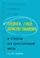 Тревога, гнев, прокрастинация. 10 стратегий для самостоятельной работы — 2780982 — 1