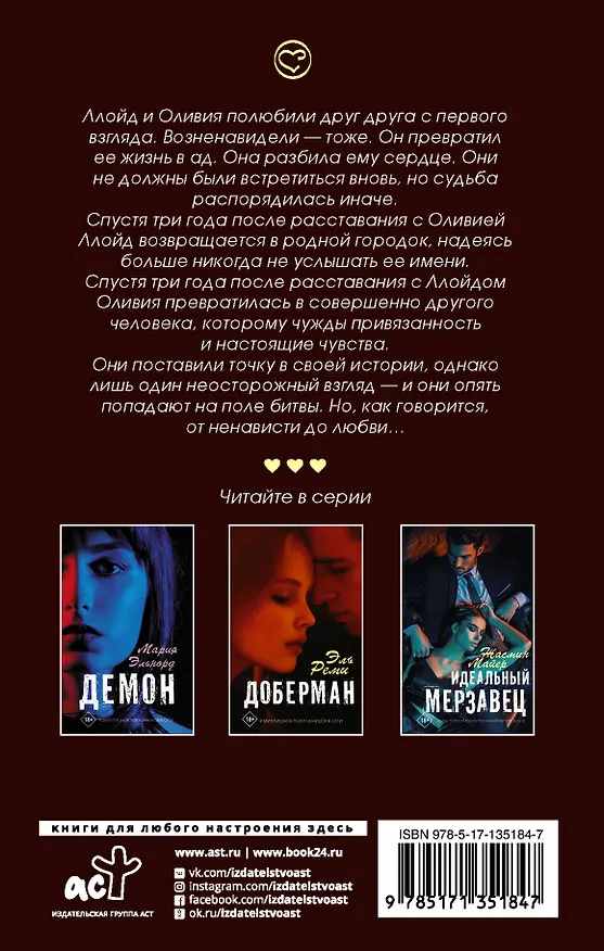 Книга Адюльтер (Мария Эльнорд) — 2