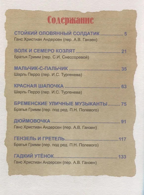 Книга БОЛЬШАЯ КНИГА СКАЗОК ДЛЯ МАЛЫШЕЙ. СКАЗКИ ЗАРУБЕЖНЫХ ПИСАТЕЛЕЙ () — 2