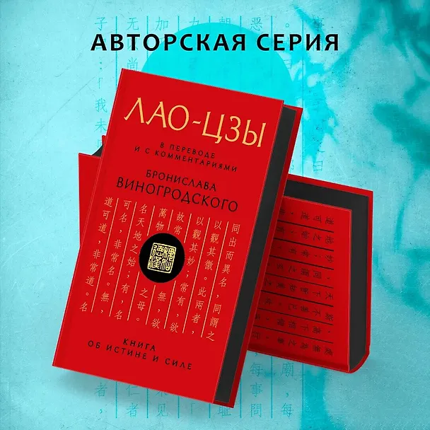 Книга Книга об истине и силе (Лао-Цзы) — 7
