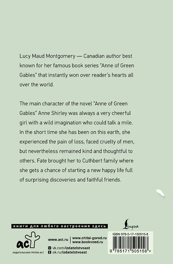 Книга Anne of Green Gables (Люси Мод Монтгомери) — 2