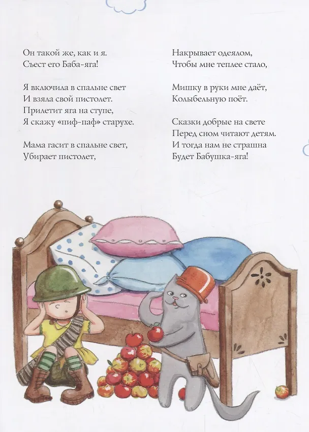 Книга Хитрый кот. Детские стихи () — 5
