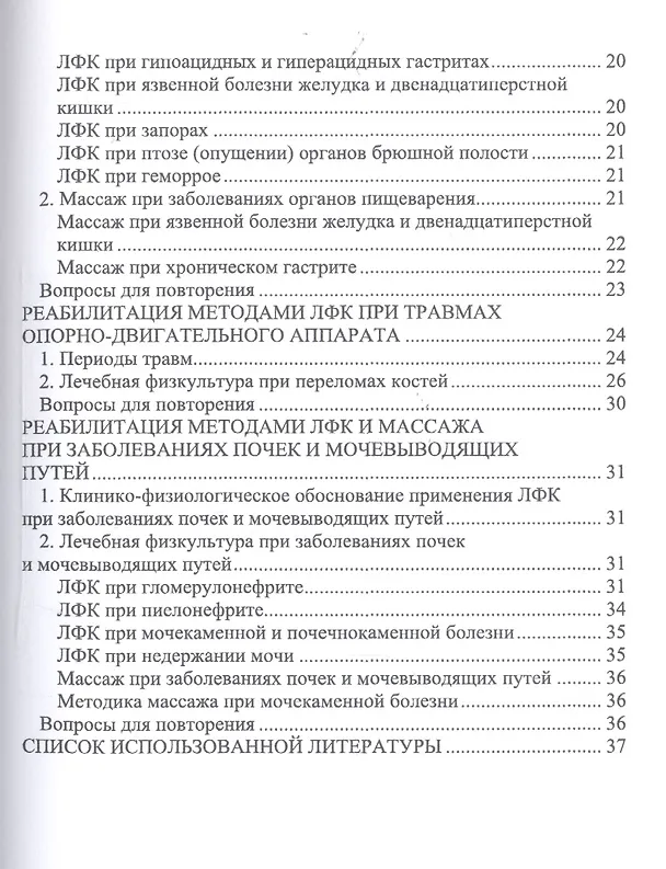 Книга Основы реабилитации. Курс лекций. Учебное пособие (Вера Осипова) — 3