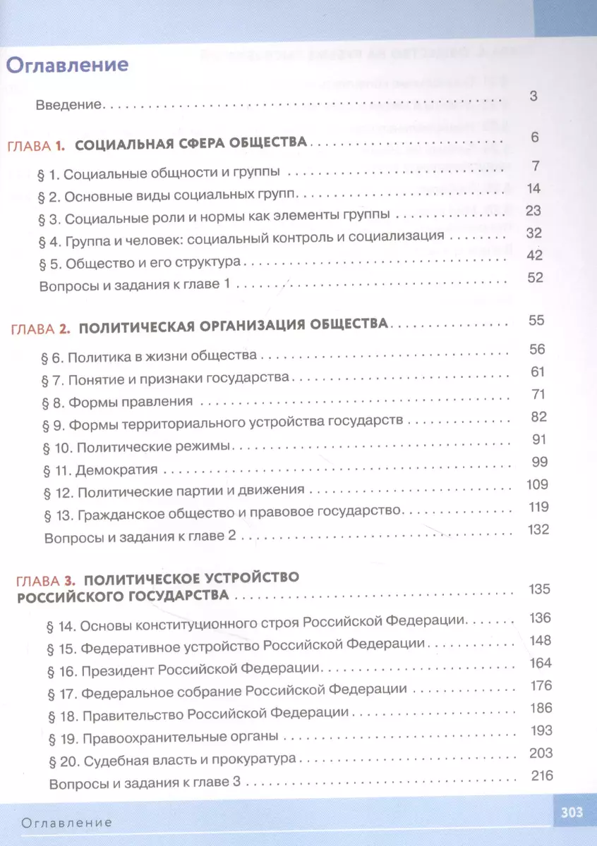 Обществознание 9 класс. Учебник - купить книгу с доставкой в  интернет-магазине «Читай-город». ISBN: 978-5-09-078840-3