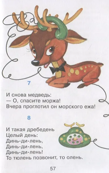 Книга Мойдодыр (Корней Чуковский) — 4