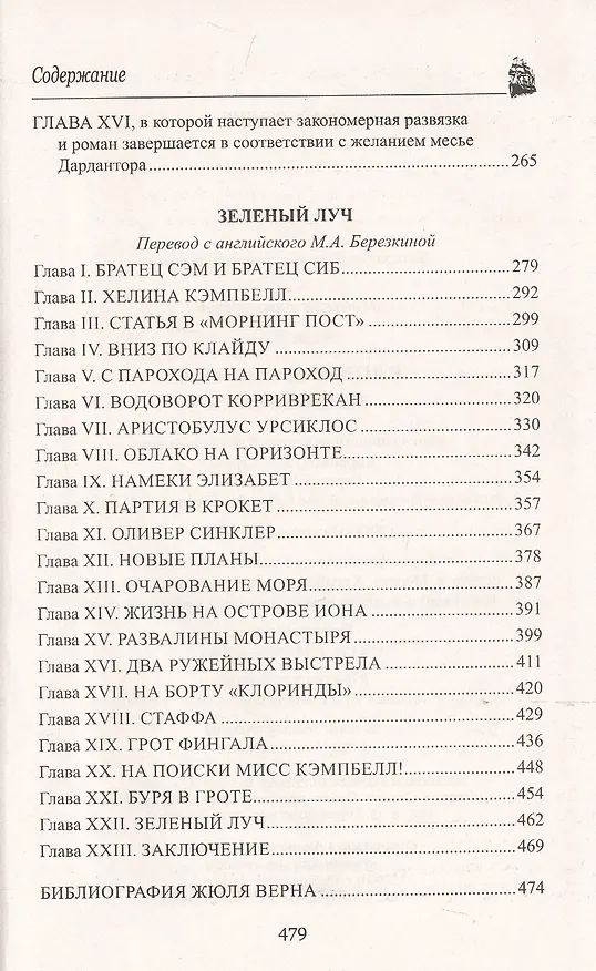 Книга Кловис Дардантор. Зеленый луч (Жюль Габриэль Верн) — 3