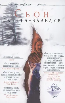 Скугга-Бальдур