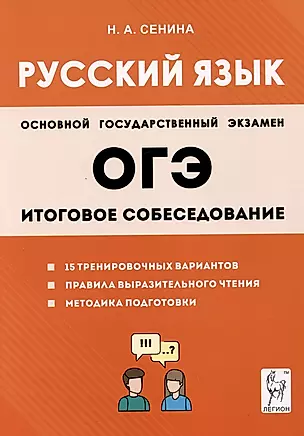 ОГЭ Русский язык. 9 класс. Итоговое собеседование — 3011975 — 1