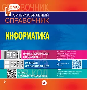 Информатика