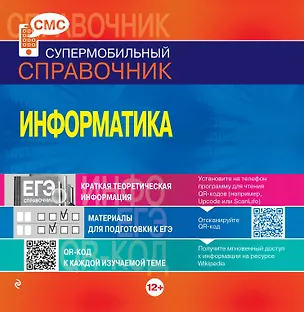Книга Информатика (Светлана Панова)