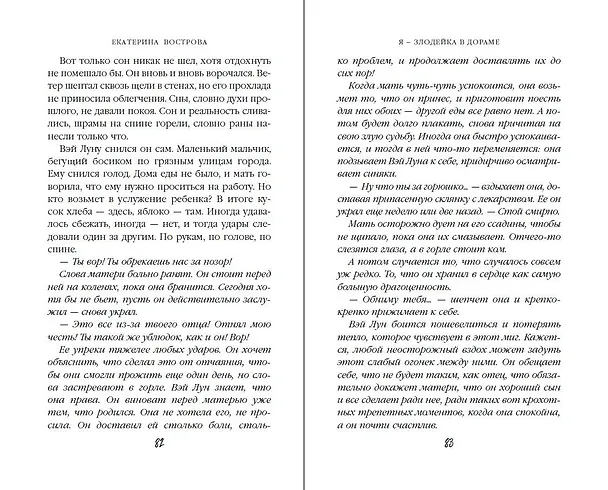 Книга Я – злодейка в дораме (#1) (Екатерина Вострова) — 12