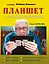 Планшет для ржавых чайников — 2570247 — 1