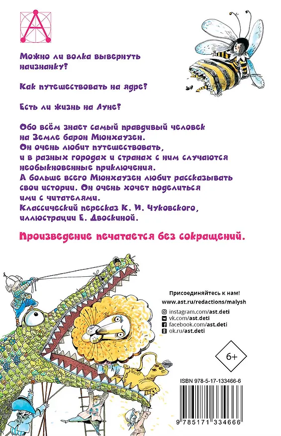 Книга Приключения барона Мюнхаузена (Эрих Распэ, Рудольф Распе) — 2
