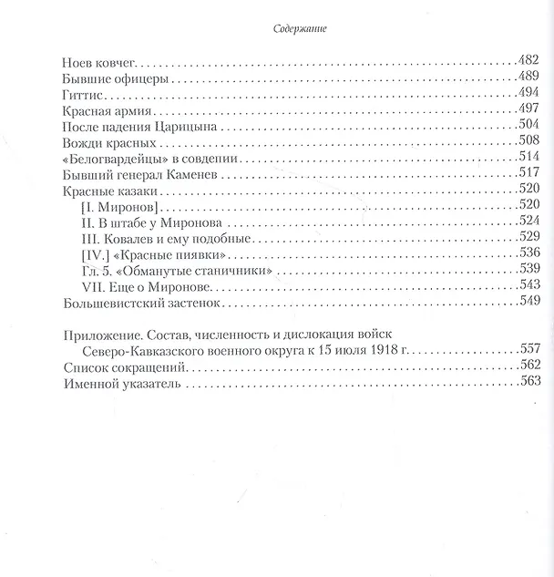 Книга Белый агент в Красной армии: Воспоминания, документы, статьи (Анатолий Носович А.Л.) — 3