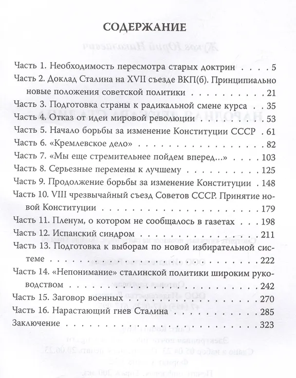 Книга Народная держава Сталина (Юрий Жуков) — 3